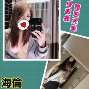 台北外約|海倫